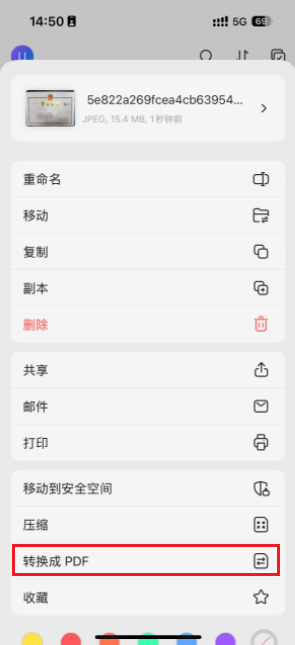 将单张照片转换为PDF