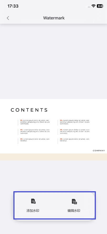 添加或编辑水印