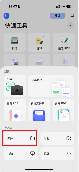 导入PDF文件