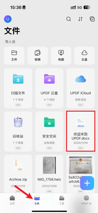 转换格式后的Word文件