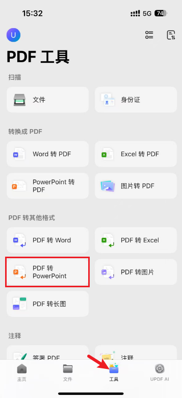PDF转PowerPoint