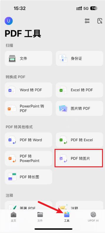 PDF转图片