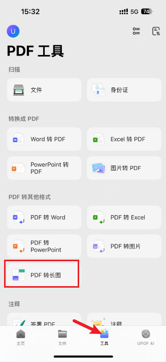 PDF转换为长图片