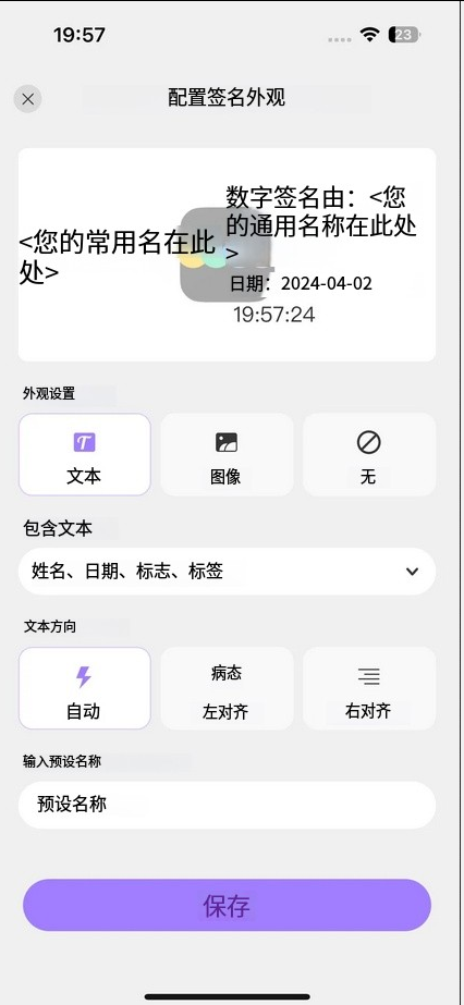 更改数字签名外观