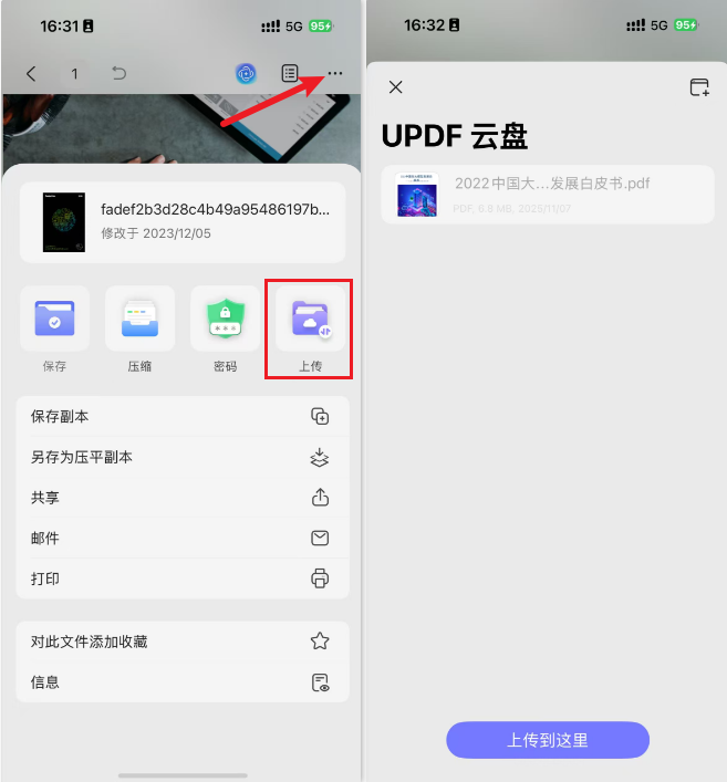 上传文件到UPDF Cloud