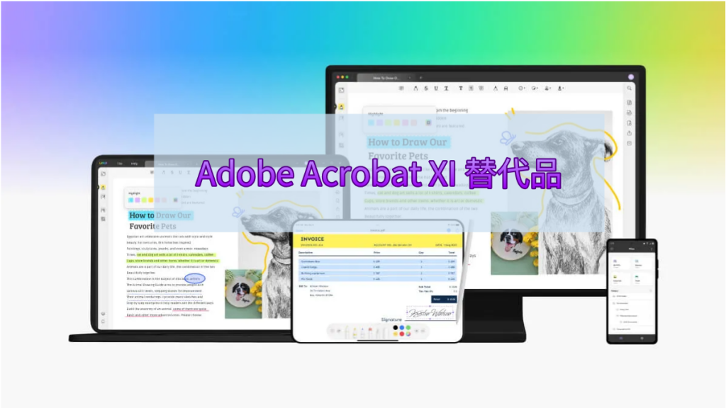 Adobe Acrobat XI Pro 已停止运营，我该用什么来代替？