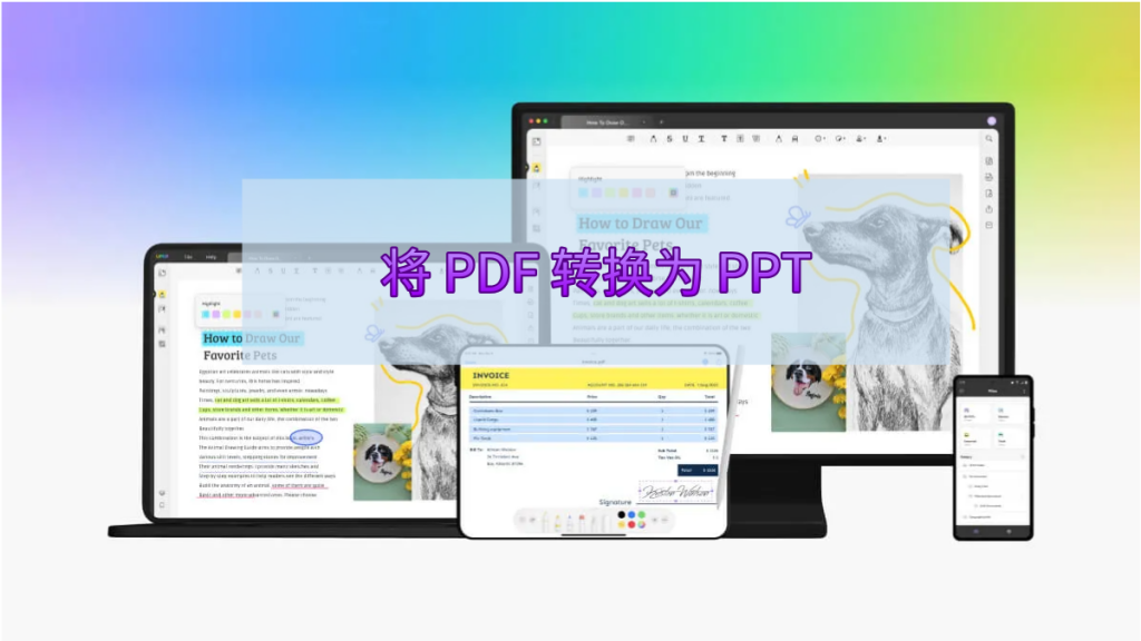 如何在不更改字体的情况下将 PDF 转换为 PPT？