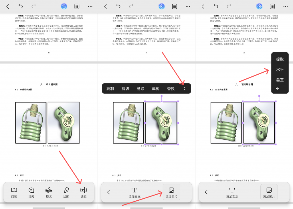 安卓编辑PDF图片