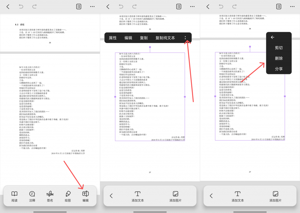 安卓编辑PDF中的文字