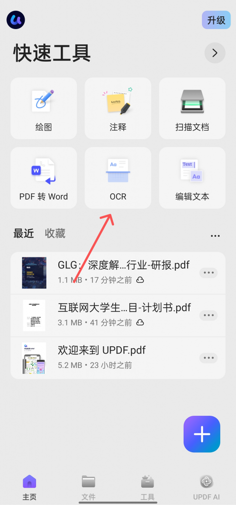安卓手机OCR功能