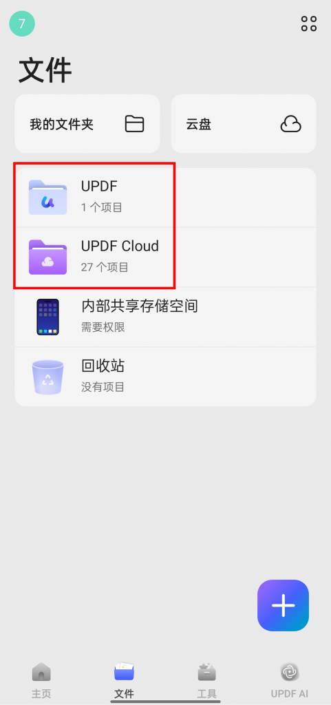 用 UPDF 管理 PDF 文件