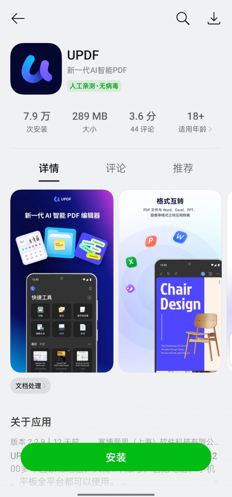 应用商店搜索UPDF