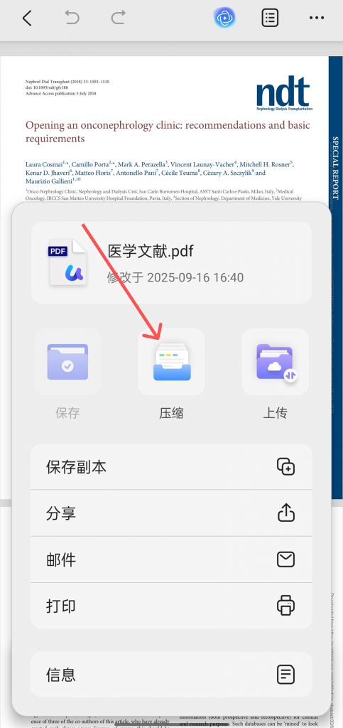 压缩PDF文件大小
