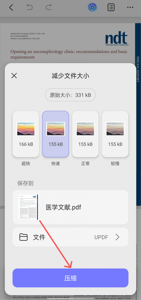 安卓压缩PDF等级