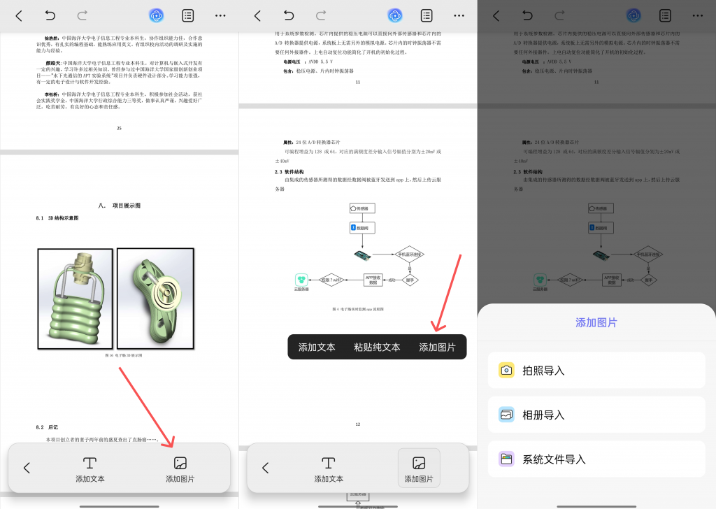 在PDF中新增图像