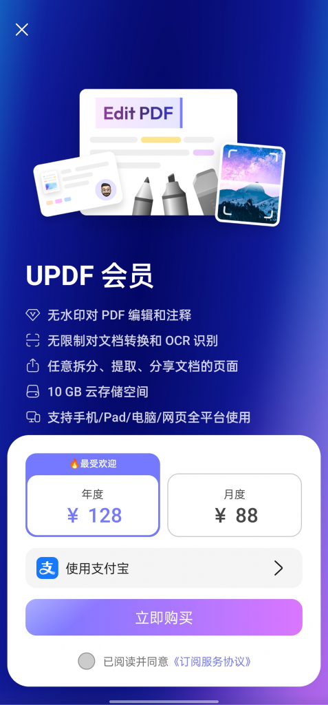 UPDF Pro价格费用
