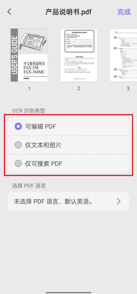 OCR识别类型