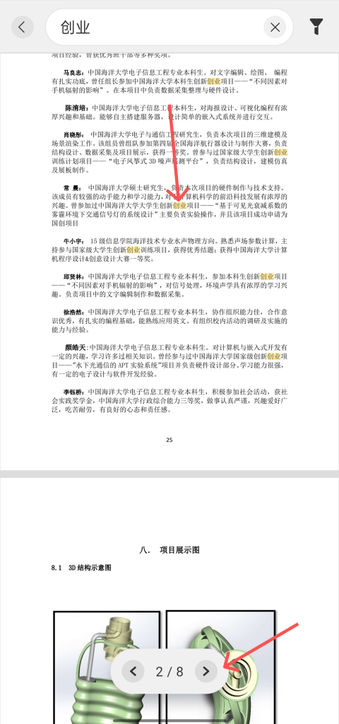 突出显示搜索结果