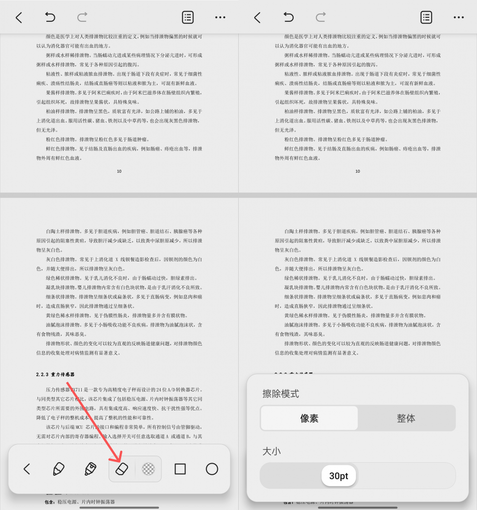 使用橡皮擦擦除铅笔注释