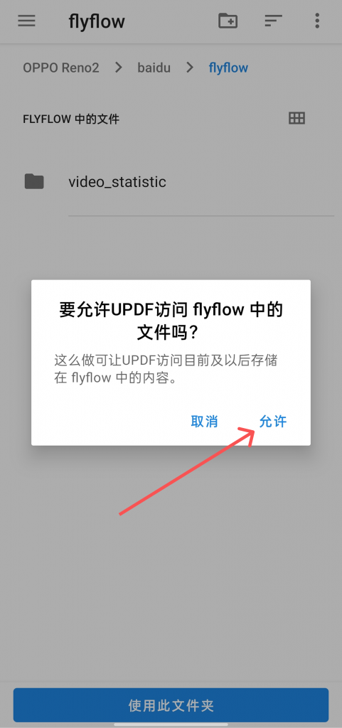 授予 UPDF 访问该文件夹权限