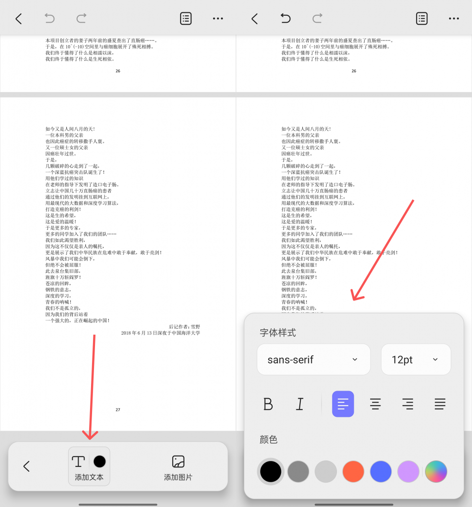 调整添加文字样式