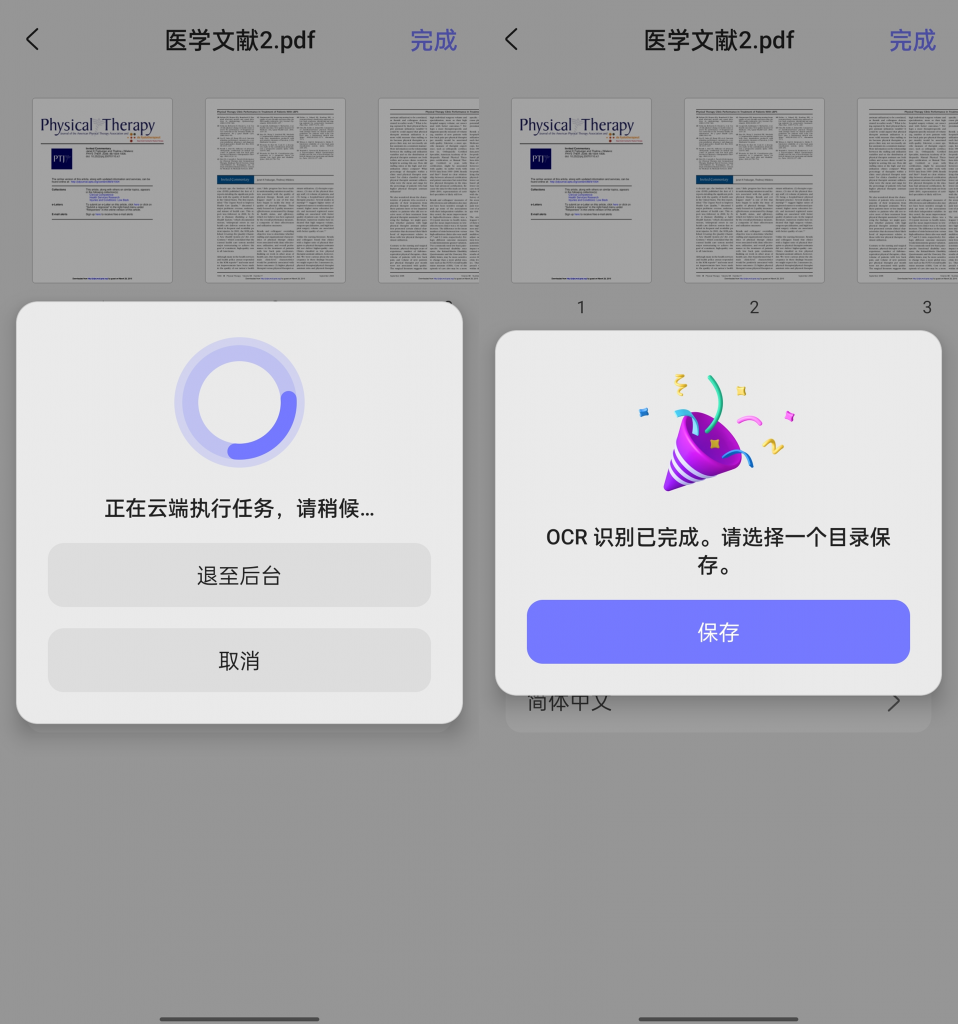 保存OCR识别文件