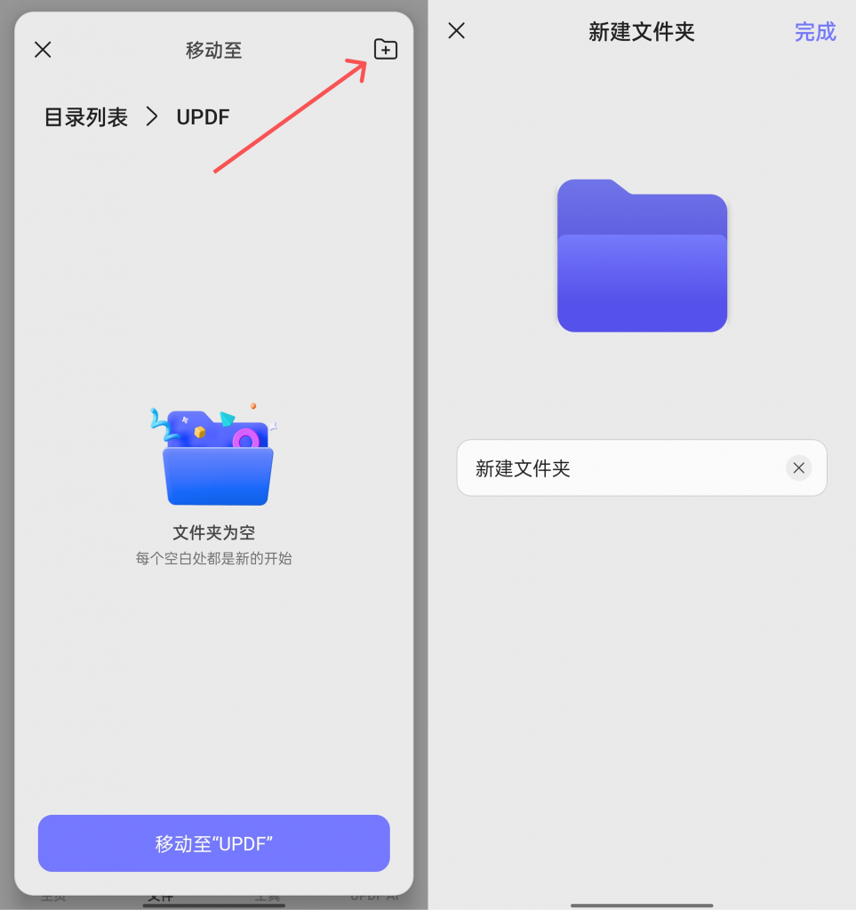 把 PDF 文件转移到新文件夹