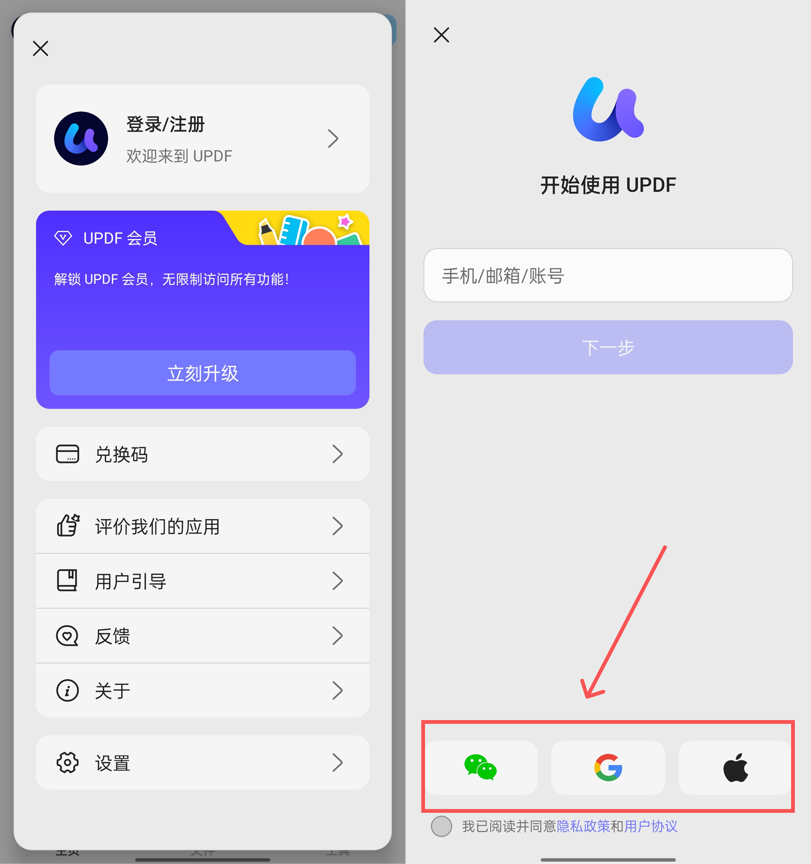 注册UPDF安卓版账号