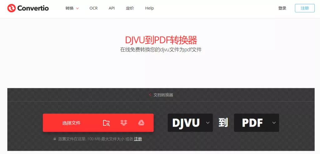 Convertio 在线转换