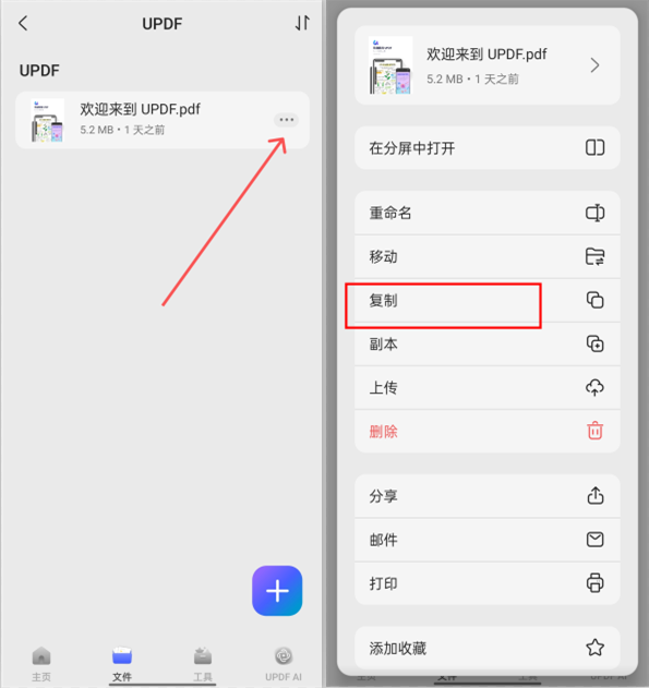 复制 PDF 文件到其他位置