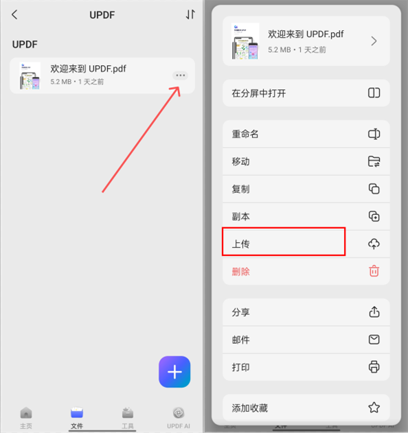 把 PDF 文件上传到 UPDF Cloud