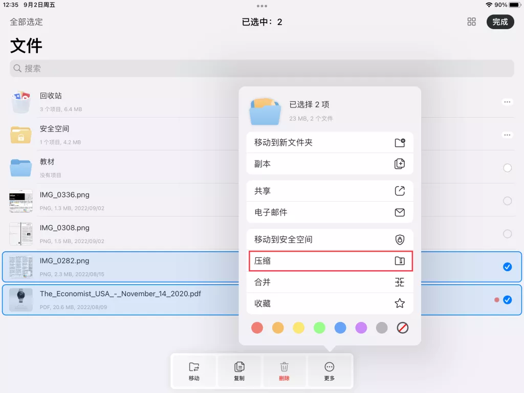 iPhone压缩PDF文件