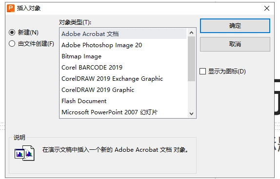 插入对象功能