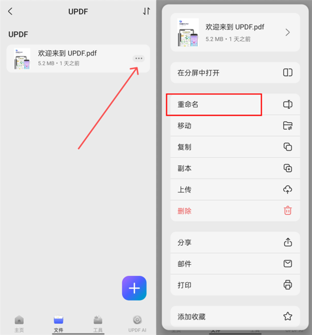 重命名 PDF 文件