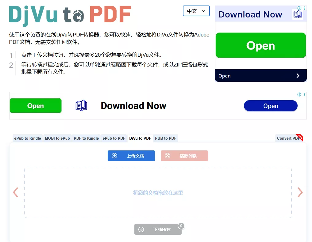 PDF2DJVU 在线转换