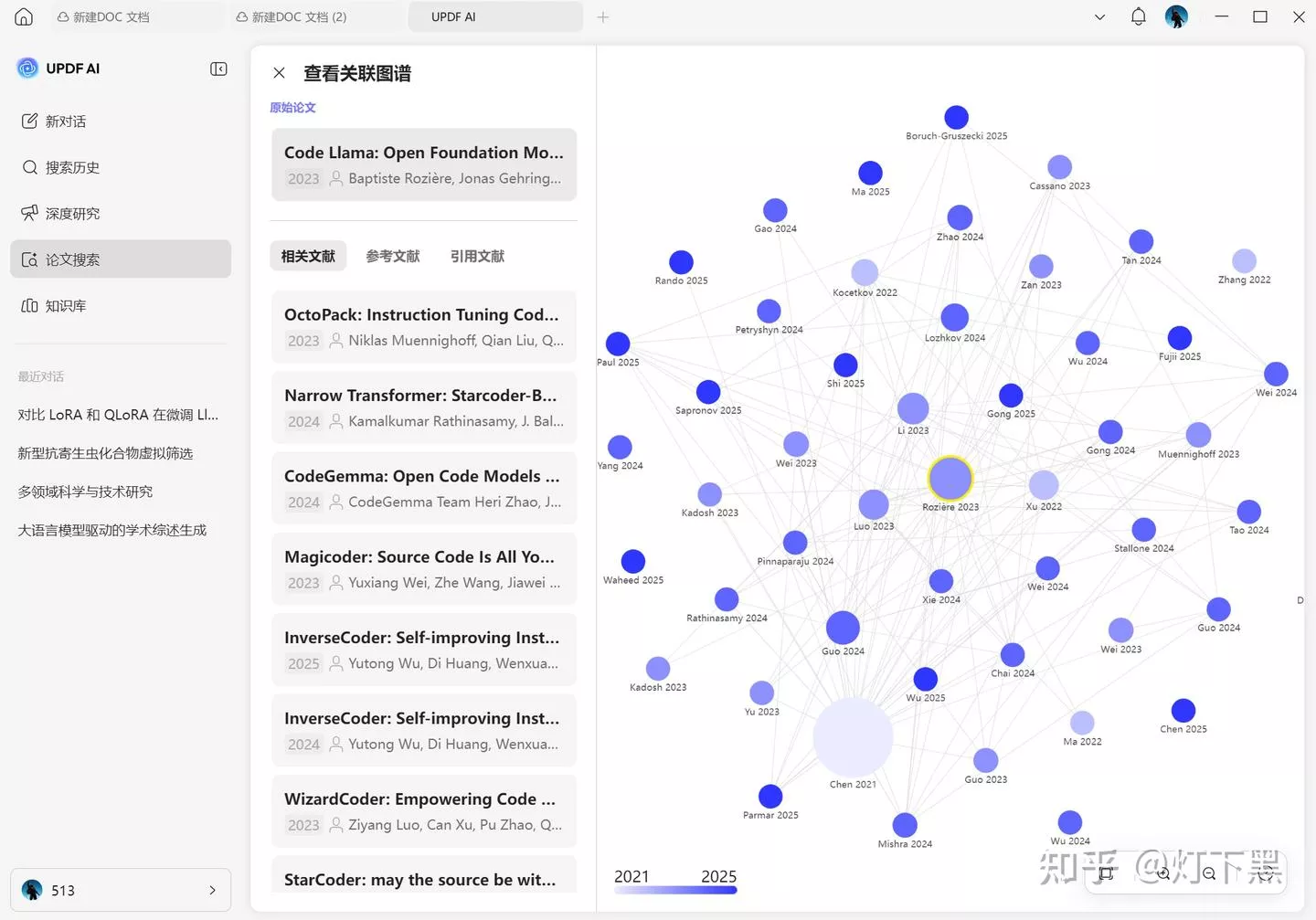 UPDF 文献检索结果