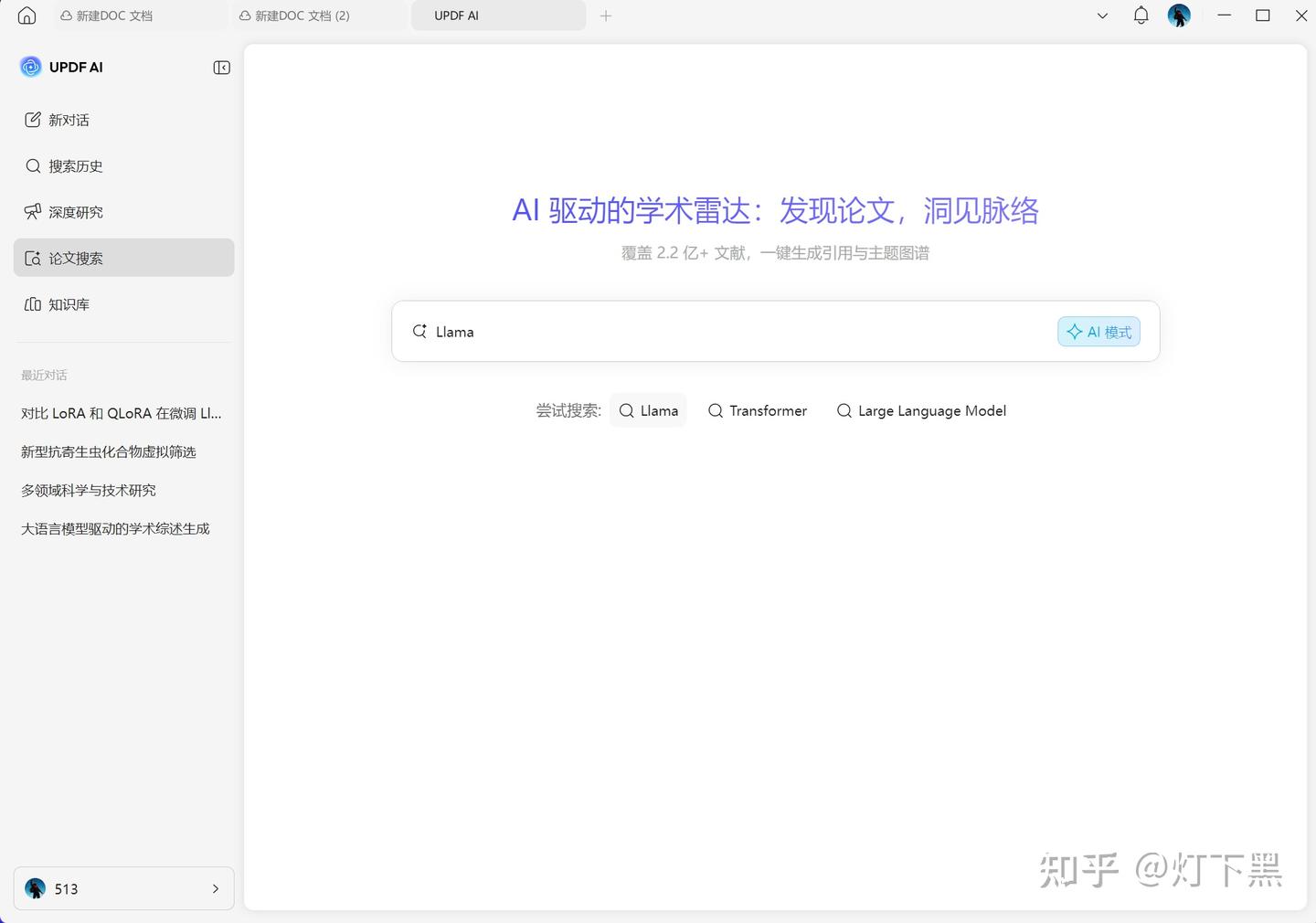 文献搜索功能
