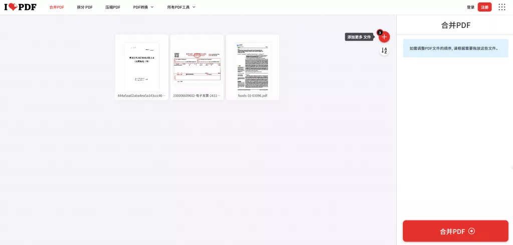 用 iLovePDF 合并 PDF 文件​