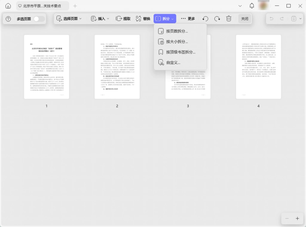 PDF 文件拆分