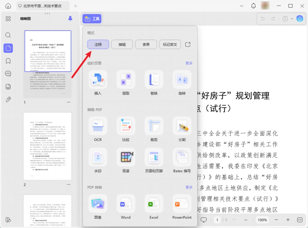 添加注释模式