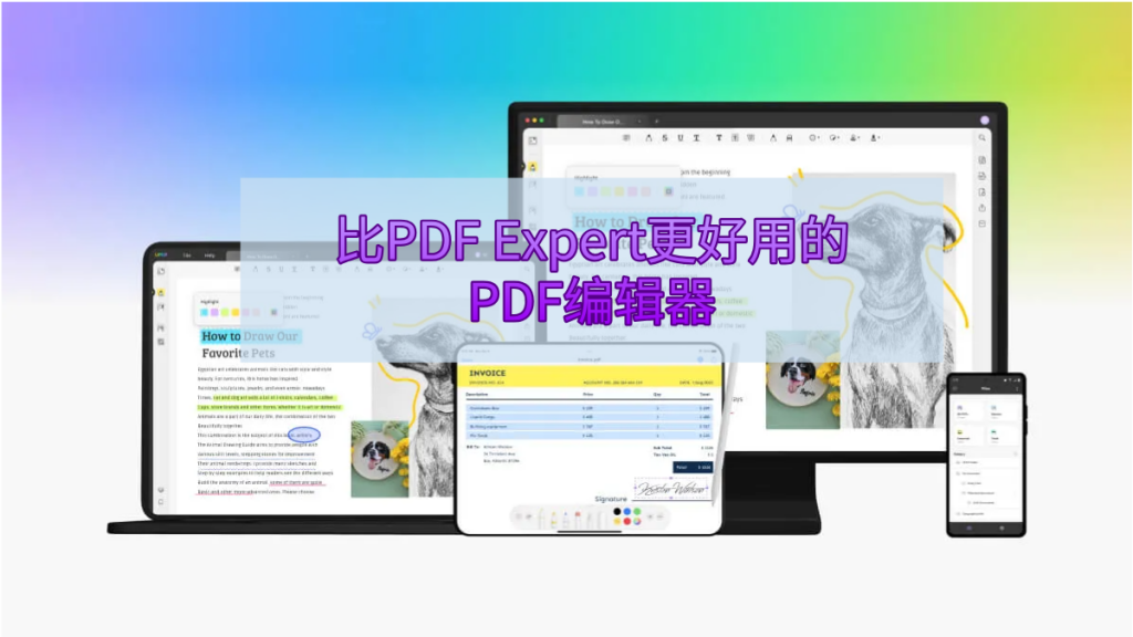 你不能错过的比PDF Expert更好用的PDF编辑器