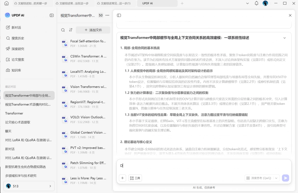 深度解析文献