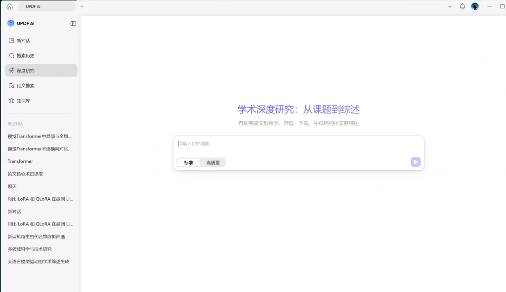 深度研究功能