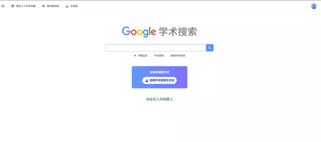 Google 学术搜索