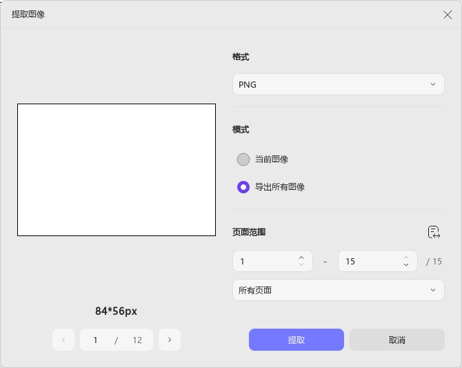 导出所有图像