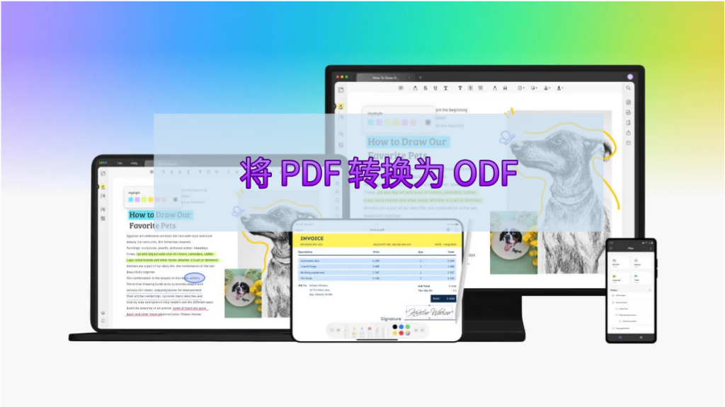 将 PDF 转换为 ODF 的 6 款最佳格式转换工具
