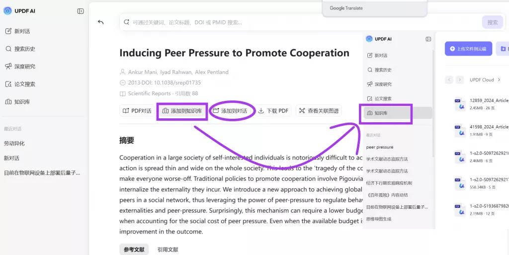 知识库或项目对话