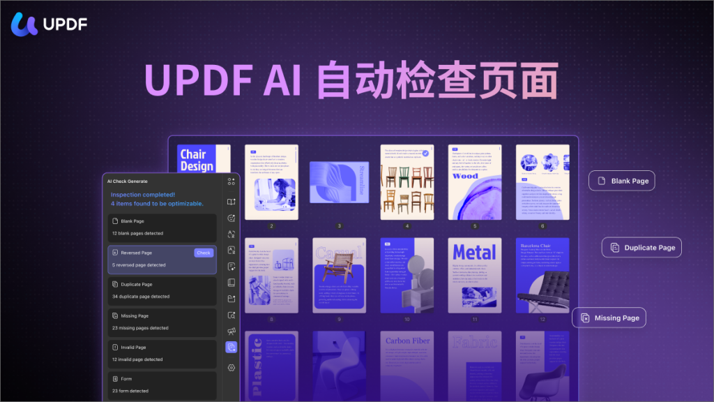 自动化检测PDF文档健康状况的AI智能体