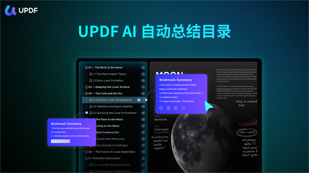 生成书签总结摘要的 AI 智能体