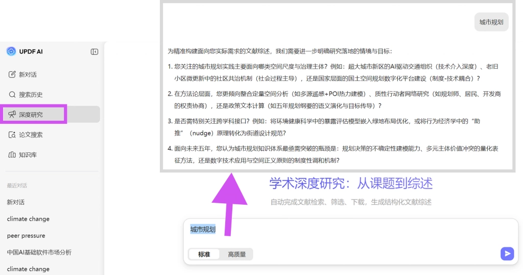 深度研究功能